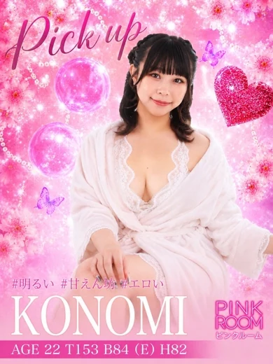 このみ プロフィール画像