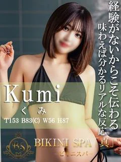 くみ【完未リアルな反応がご褒美】