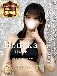 ほのか【ピュア感120%の天使】