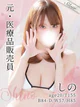 しの プロフィール画像