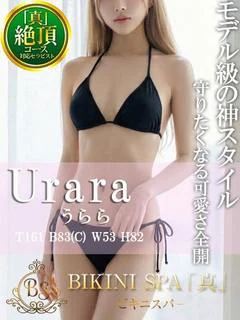 うらら【可憐で妖艶・透明感抜群】