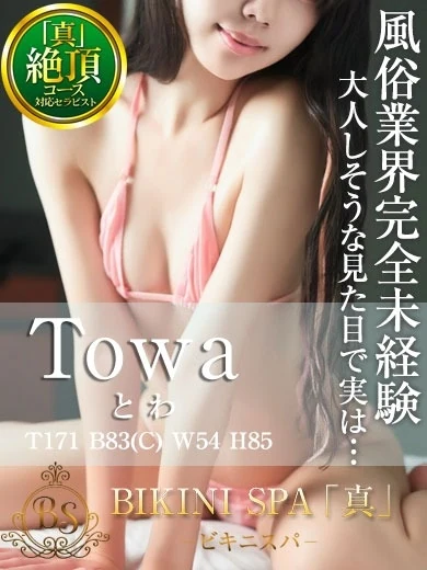 とわ プロフィール画像