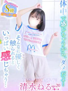 清水ねる