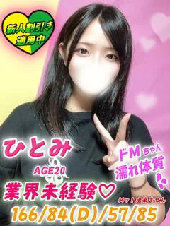 ひとみ