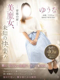 ゆうな