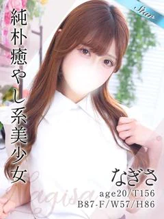 なぎさ