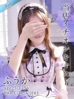 ふうか