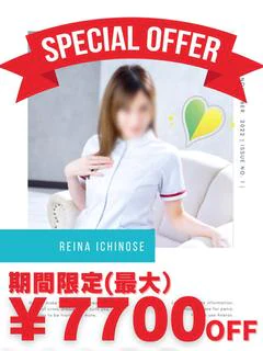 一ノ瀬れいな