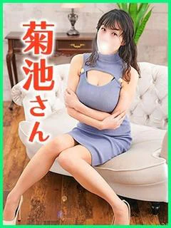 菊池(きくち)