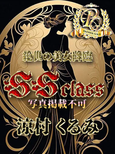 涼村くるみ プロフィール画像