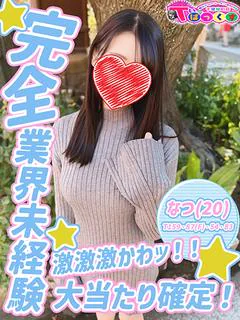 なつ