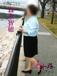 森本智穂