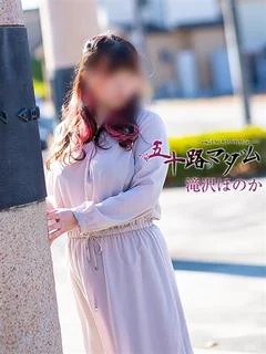 滝沢ほのか