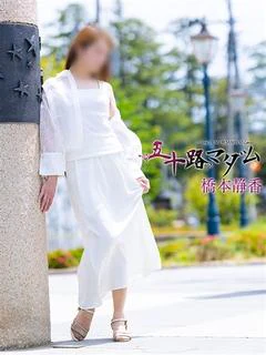 橋本静香