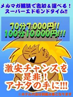 エドモンドタ...