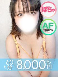 ぱわふる(60分8千円)