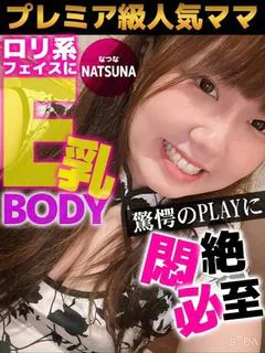 なつな