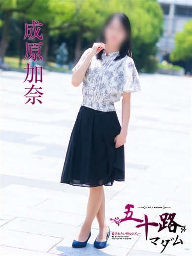 成原加奈 プロフィール画像