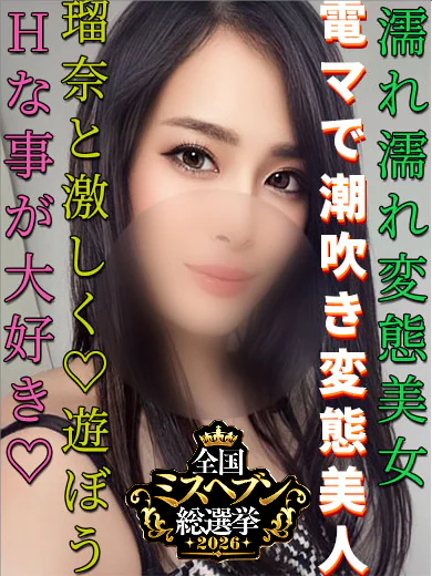 本田 瑠奈（美人電マ潮吹き） プロフィール画像