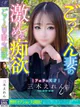 三木 えれん【激若妻吹きたがり】 プロフィール画像