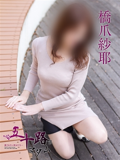 橋爪紗耶 プロフィール画像