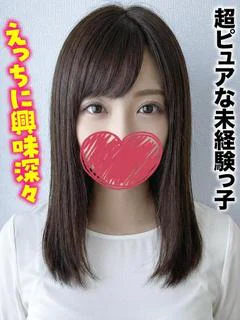 あまね★超ピュアな未経験っ子