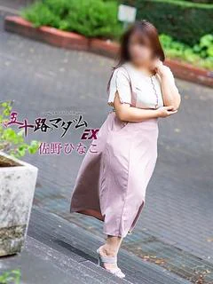 佐野ひなこ