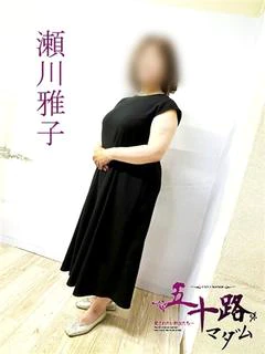 瀬川雅子 プロフィール画像