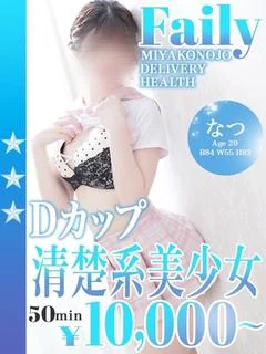 なつ プロフィール画像