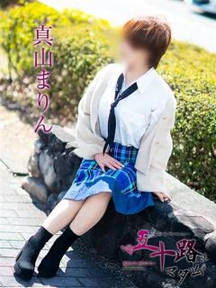 真山まりん プロフィール画像