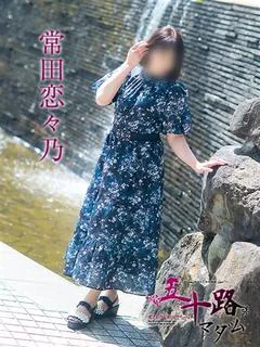 常田恋々乃 プロフィール画像