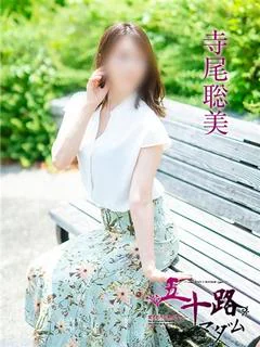 寺尾聡美 プロフィール画像