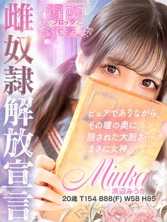 浜辺 みうか プロフィール画像