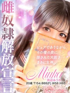 浜辺 みうか プロフィール画像