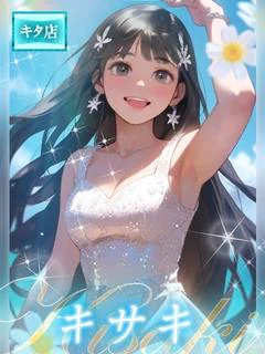 キサキ☆ プロフィール画像