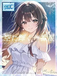空に輝く一... プロフィール画像