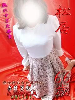 松居 プロフィール画像