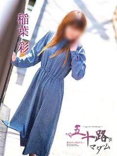 稲葉彩 プロフィール画像