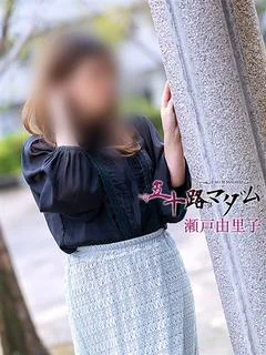 瀬戸由里子 プロフィール画像