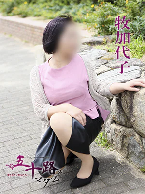 牧加代子 プロフィール画像