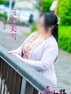 三宅美雪 プロフィール画像