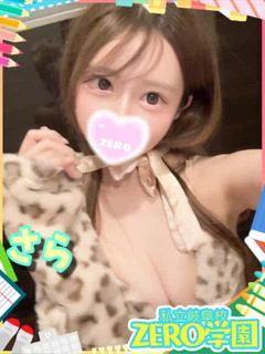 さら