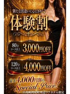 真理【体験割】
