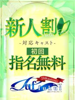 ふうな