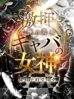 イヴ※完全業界未経験