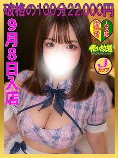 めあり☆新人...
