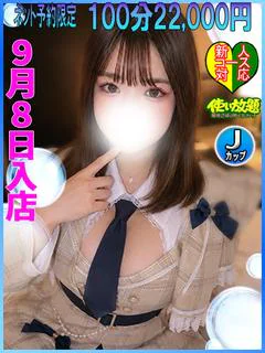 めあり☆新人...