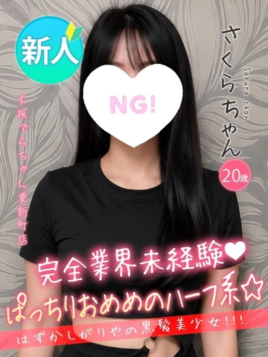 さくら プロフィール画像
