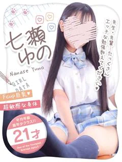 七瀬ゆの
