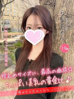 らな